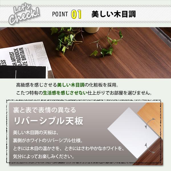 木目調 カジュアル リバーシブル こたつ 105cm×75cm幅 長方形 単品 こたつテーブル 長方形 リビングこたつ シンプル 北欧 おしゃれ 家具調 座卓 モダン |  | 04