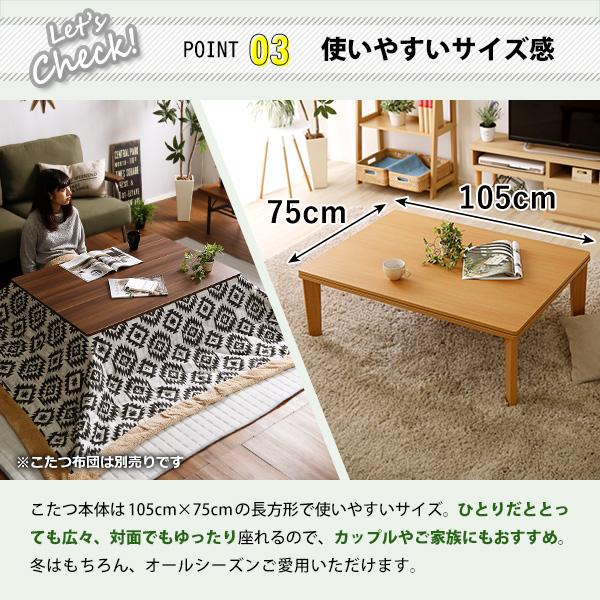 木目調 カジュアル リバーシブル こたつ 105cm×75cm幅 長方形 単品 こたつテーブル 長方形 リビングこたつ シンプル 北欧 おしゃれ 家具調 座卓 モダン |  | 06