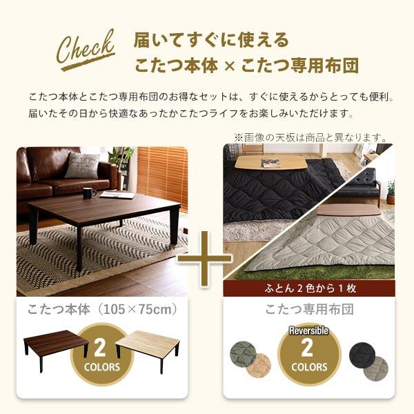 ヴィンテージテイストの木目調カジュアルこたつ布団セット ダウン 長方形 105×75cm幅 おしゃれこたつ ヴィンテージ 北欧 炬燵 掛け布団 オールシーズン |  | 03