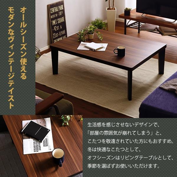 ヴィンテージテイストの木目調カジュアルこたつ布団セット ダウン 長方形 105×75cm幅 おしゃれこたつ ヴィンテージ 北欧 炬燵 掛け布団 オールシーズン |  | 04