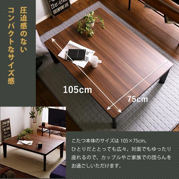 ヴィンテージテイストの木目調カジュアルこたつ布団セット ダウン 長方形 105×75cm幅 おしゃれこたつ ヴィンテージ 北欧 炬燵 掛け布団 オールシーズン |  | 05