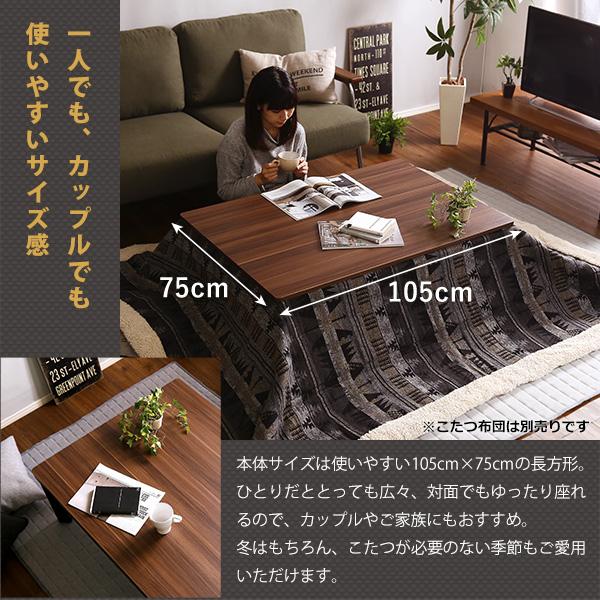 カジュアルこたつ ヴィンテージタイプ 石英管ヒーター付 105cm×75cm幅 長方形テーブル本体単品 リビングこたつ シンプル 北欧 おしゃれ 家具調 座卓 モダン |  | 04
