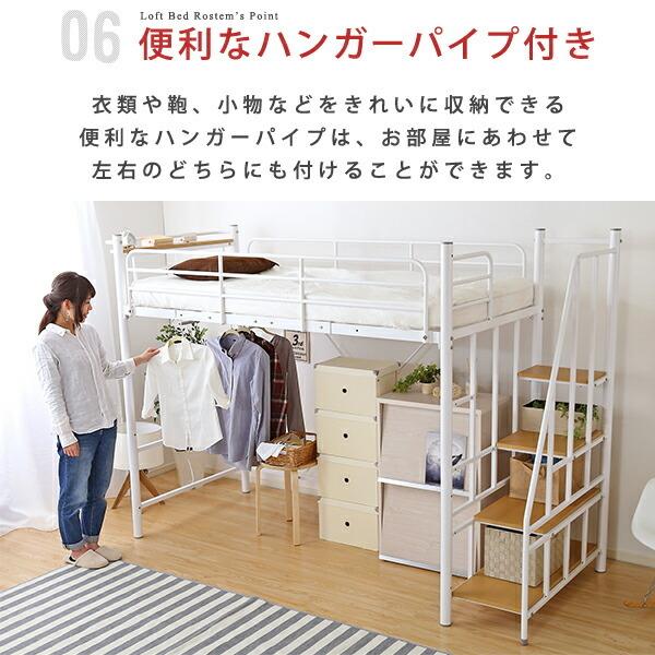 階段付パイプロフトベッド（4色）、ハイタイプでもミドルタイプでも選べる大容量の収納力 | Rostem-ロステム- |  | 08