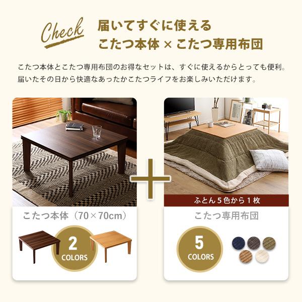 リバーシブル天板の木目調カジュアルこたつ布団セット コーデュロイ 正方形 70x70cm幅 こたつセット おしゃれ 炬燵布団 北欧 オールシーズン |  | 03