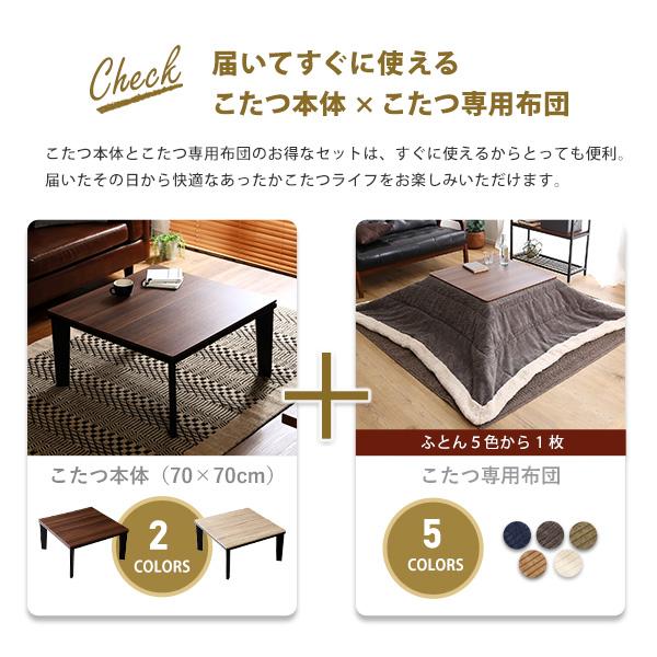 ヴィンテージテイストの木目調こたつ布団セット コーデュロイ 正方形 70x70cm幅 こたつセット おしゃれ 炬燵布団 北欧 オールシーズン |  | 03