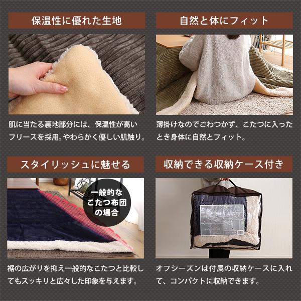 ヴィンテージテイストの木目調こたつ布団セット コーデュロイ 正方形 70x70cm幅 こたつセット おしゃれ 炬燵布団 北欧 オールシーズン |  | 09