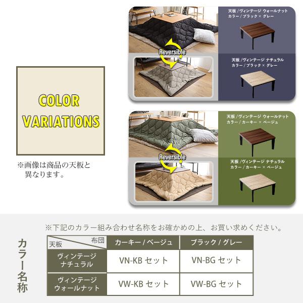 ヴィンテージテイストの木目調こたつ布団セット ダウン 正方形 70x70cm幅 こたつセット おしゃれ 炬燵布団 北欧 オールシーズン |  | 02