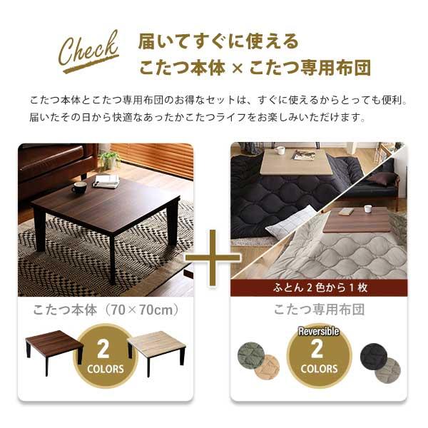 ヴィンテージテイストの木目調こたつ布団セット ダウン 正方形 70x70cm幅 こたつセット おしゃれ 炬燵布団 北欧 オールシーズン |  | 03