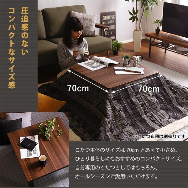 カジュアルこたつ ヴィンテージタイプ 石英管ヒーター付 70cm幅 正方形 テーブル本体単品 リビングこたつ シンプル 北欧 おしゃれ 家具調 座卓 モダン |  | 04