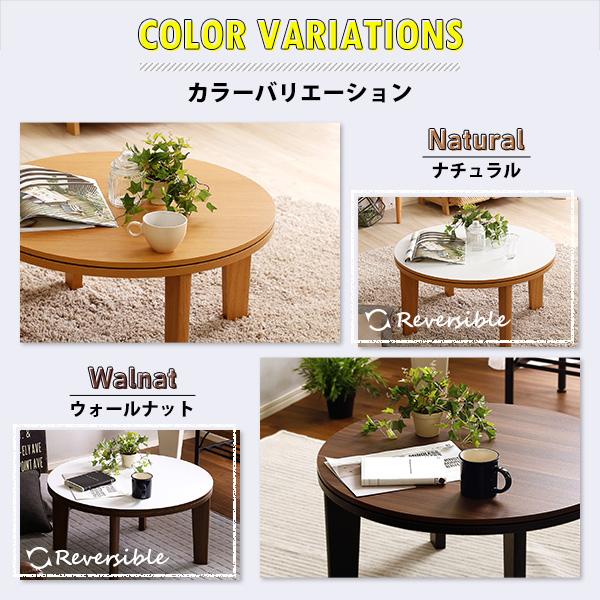 木目調 カジュアル リバーシブル こたつ 70cm幅 丸形 単品 リビングこたつ シンプル 北欧 おしゃれ 家具調 座卓 モダン |  | 02