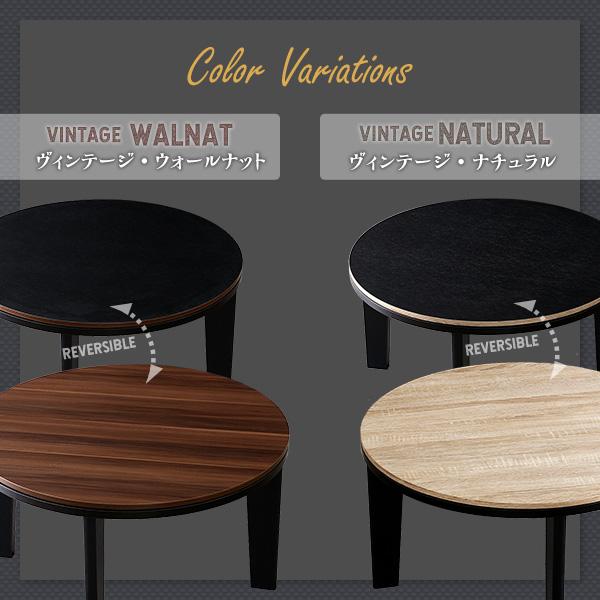 カジュアルこたつ ヴィンテージタイプ 石英管ヒーター付 70ｃｍ幅 丸型 テーブル本体単品 リビングこたつ シンプル 北欧 おしゃれ 家具調 座卓 モダン |  | 02