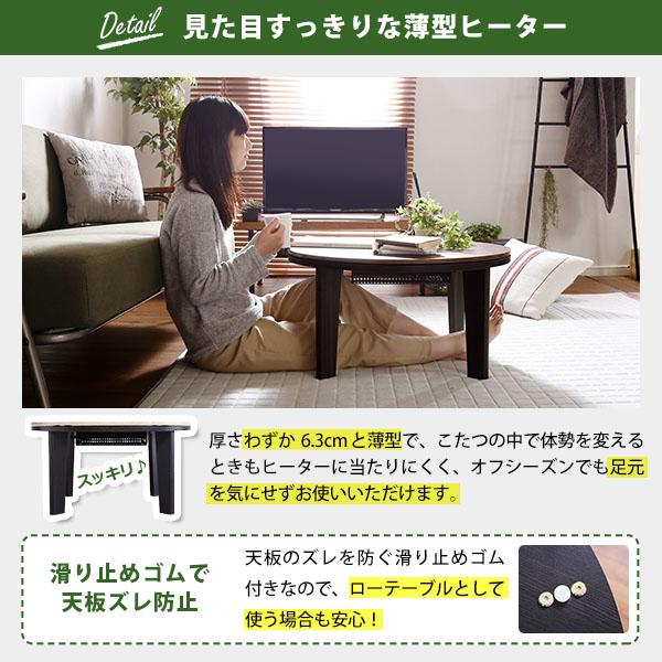 カジュアルこたつ ヴィンテージタイプ 石英管ヒーター付 70ｃｍ幅 丸型 テーブル本体単品 リビングこたつ シンプル 北欧 おしゃれ 家具調 座卓 モダン |  | 07