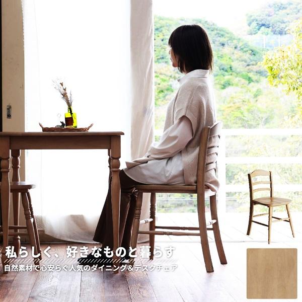 ダイニングチェア 木製 天然木 チェア デスクチェア 完成品 食卓椅子 おしゃれ 北欧 カントリー シンプル ナチュラル ラバーウッド かわいい レトロ 省スペース | 