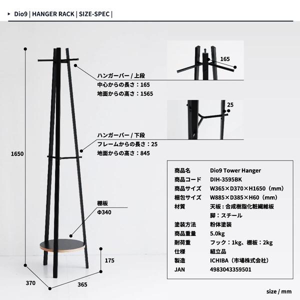 タワーハンガー コートハンガー ハンガーラック コート掛け 洋服掛け ポールハンガー 木製 ブラック 棚付き おしゃれ 北欧 モダン レトロ ヴィンテージ |  | 18