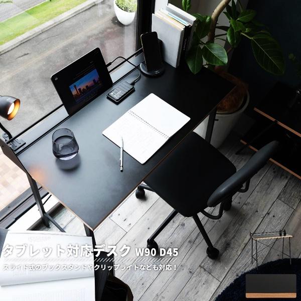 デスク パソコンデスク 幅90cm タブレットスタンド ブックスタンド PCデスク ワークデスク 省スペース シンプル コンパクト レトロ ブラック ヴィンテージ 北欧 | 