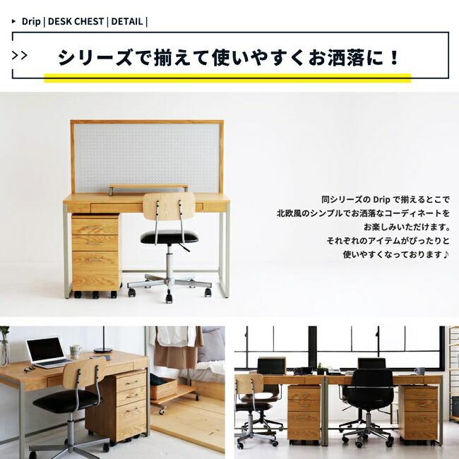デスクワゴン キャスター付き 3段 サイドワゴン サイドチェスト デスクチェスト デスク収納 木製 ナチュラル 引き出し おしゃれ オフィス収納 |  | 13