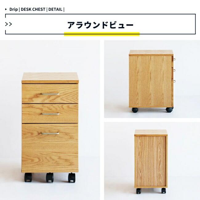 デスクワゴン キャスター付き 3段 サイドワゴン サイドチェスト デスクチェスト デスク収納 木製 ナチュラル 引き出し おしゃれ オフィス収納 |  | 14