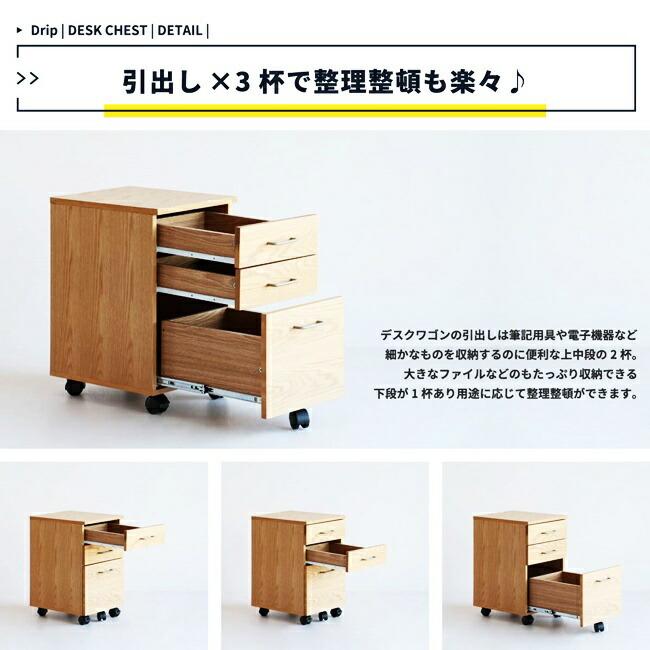 デスクワゴン キャスター付き 3段 サイドワゴン サイドチェスト デスクチェスト デスク収納 木製 ナチュラル 引き出し おしゃれ オフィス収納 |  | 09