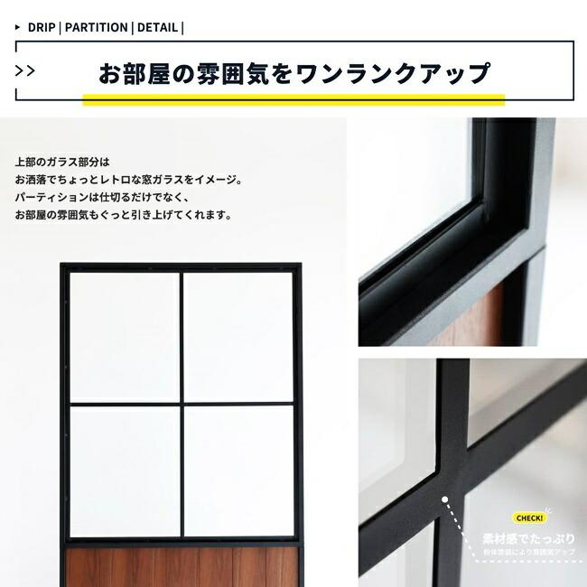 パーティション パーテーション 間仕切り 区切り 仕切り 衝立 スクリーン 窓付き 天然木 スチール ガラス 連結可 パーティーション 木製 おしゃれ |  | 07