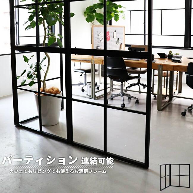 パーテーション パーティション スチール 連結可能 オフィス 事務所 間仕切り 区切り 仕切り 衝立 パーティーション ブラック おしゃれ レトロ 北欧 引っ掛け | ブランド登録なし