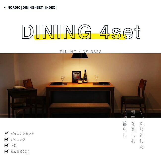 ダイニングセット ダイニングテーブルセット 4点セット 4人掛け 食卓セット ダイニングテーブル ダイニングチェア ダイニングベンチ おしゃれ 長椅子 |  | 04