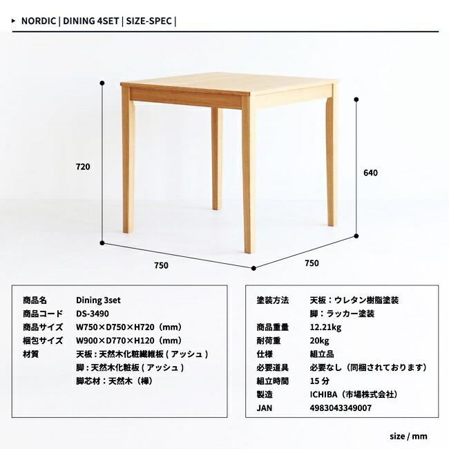 ダイニングセット 3点セット ダイニングテーブルセット 正方形 75cm 北欧 ダイニングチェア おしゃれ 2人用 コンパクト 天然木 北欧 |  | 18
