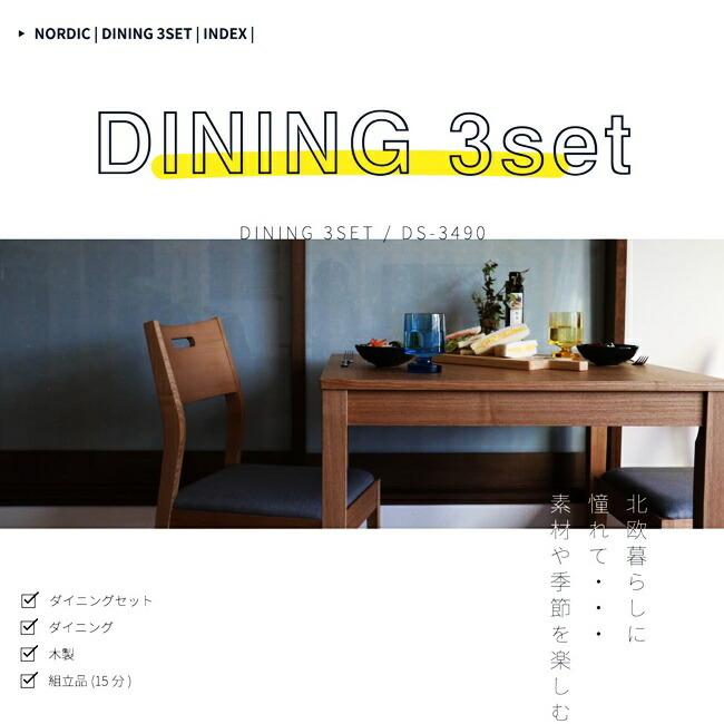 ダイニングセット 3点セット ダイニングテーブルセット 正方形 75cm 北欧 ダイニングチェア おしゃれ 2人用 コンパクト 天然木 北欧 |  | 04