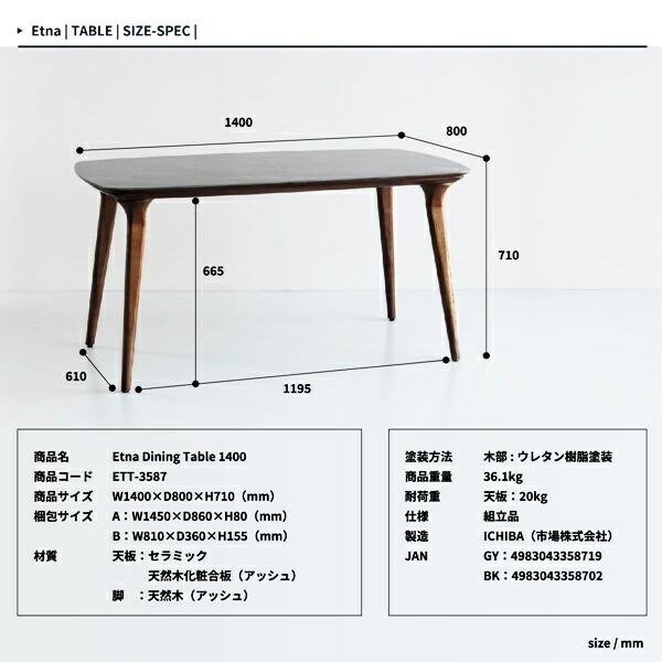 ダイニングテーブル 幅140cm 長方形 セラミック天板 北欧 モダン おしゃれ 高級感 レトロ おしゃれ ミッドセンチュリー 4人用 4人掛け ヴィンテージ 木製 丸角 | ブランド登録なし | 19