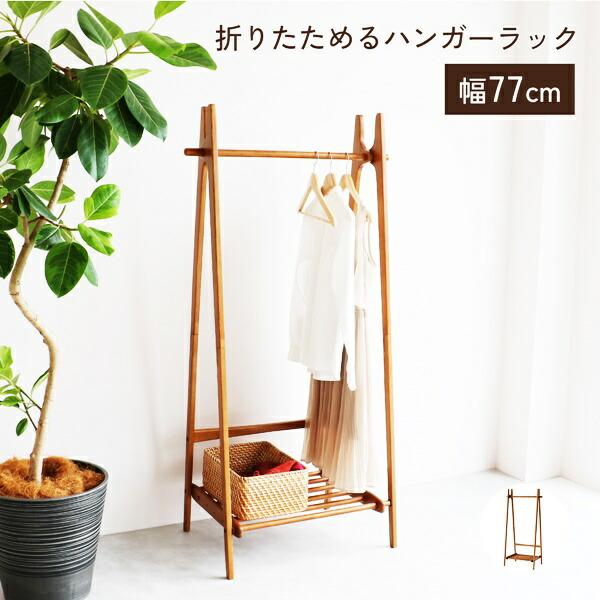 ハンガーラック 折りたたみ 棚付き コンパクト 木製 省スペース 折り畳み 一人暮らし 狭い部屋 ワンルーム おしゃれ アジアン 洋服掛け コート掛け ヴィンテージ | ブランド登録なし