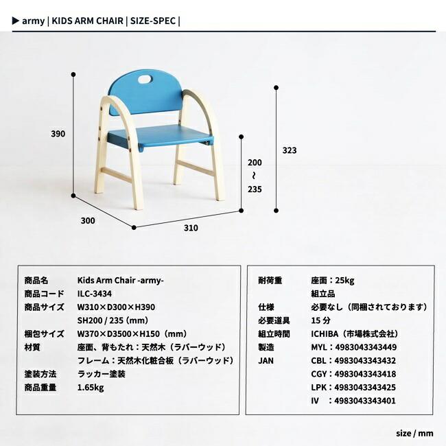 キッズチェア ロータイプ 子供 ローチェア チャイルドチェア ベビーチェア 高さ調節 高さ調整 アームチェア アーム付 イス ミニチェア 子供用 木製 |  | 19