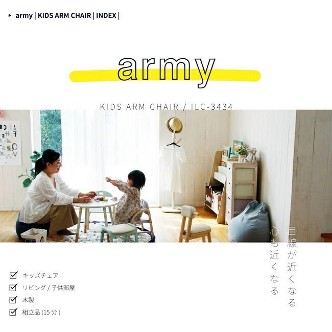 キッズチェア ロータイプ 子供 ローチェア チャイルドチェア ベビーチェア 高さ調節 高さ調整 アームチェア アーム付 イス ミニチェア 子供用 木製 |  | 04