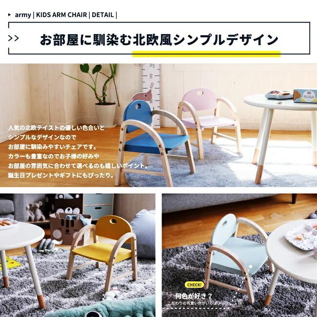 キッズチェア ロータイプ 子供 ローチェア チャイルドチェア ベビーチェア 高さ調節 高さ調整 アームチェア アーム付 イス ミニチェア 子供用 木製 |  | 05