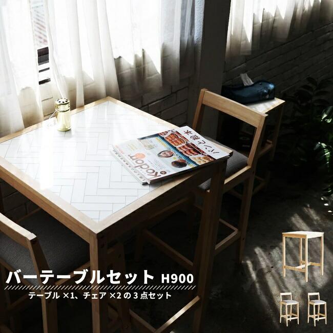 バーテーブルセット 3点セット バーチェア 幅60cm カウンターチェア ダイニングセット バースツール 簡易テーブル 作業テーブル 正方形 おしゃれ 木製 | 
