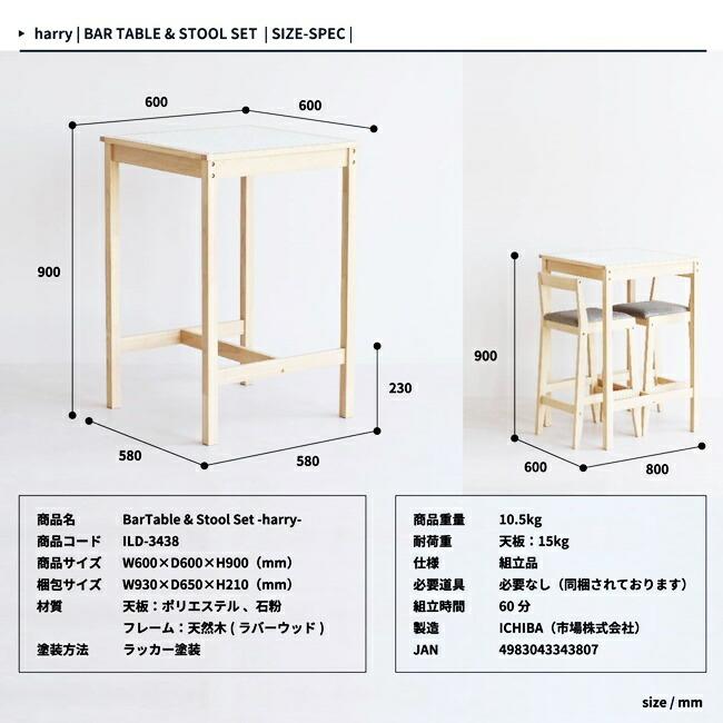 バーテーブルセット 3点セット バーチェア 幅60cm カウンターチェア ダイニングセット バースツール 簡易テーブル 作業テーブル 正方形 おしゃれ 木製 |  | 18