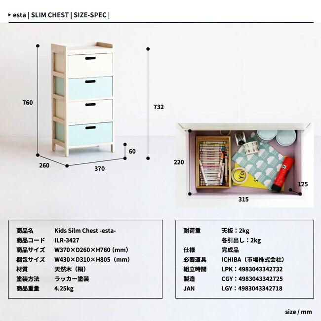 チェスト 幅37 4段 完成品 木製 キッズ スリム 子供用 衣類収納 収納ラック ラック 引出し 4杯 タンス 省スペース グレー ピンク ブルー 引き出し |  | 19