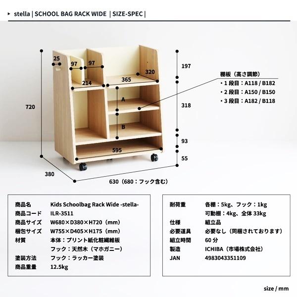 ランドセルラック キャスター付 フック付 ランドセルスタンド ランドセル収納 ランドセル置き キッズ収納 ナチュラル 木製 北欧 カントリー シンプル 木目 |  | 19