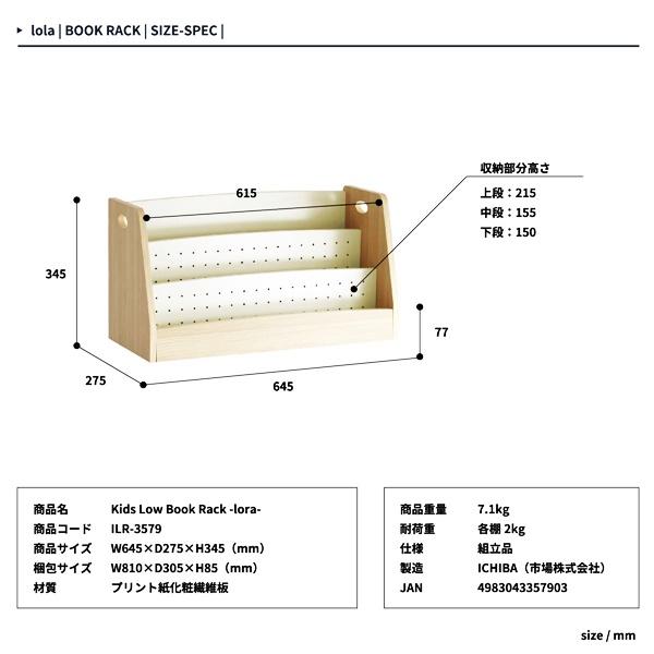 ブックラック 絵本ラック キッズ ロータイプ 絵本棚 本棚 コンパクト 省スペース 木製 北欧 ナチュラル フレンチ カントリー マガジンラック 本棚 |  | 15