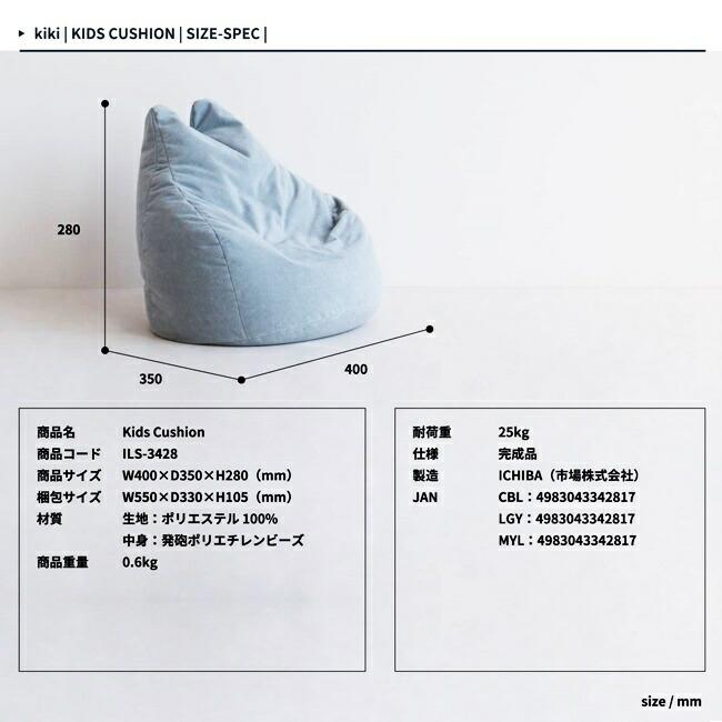 キッズクッション ビーズクッション キッズソファ フロアソファ かわいい おしゃれ 子供用 座椅子 クッション 枕 座布団 ブルー グレー イエロー |  | 18