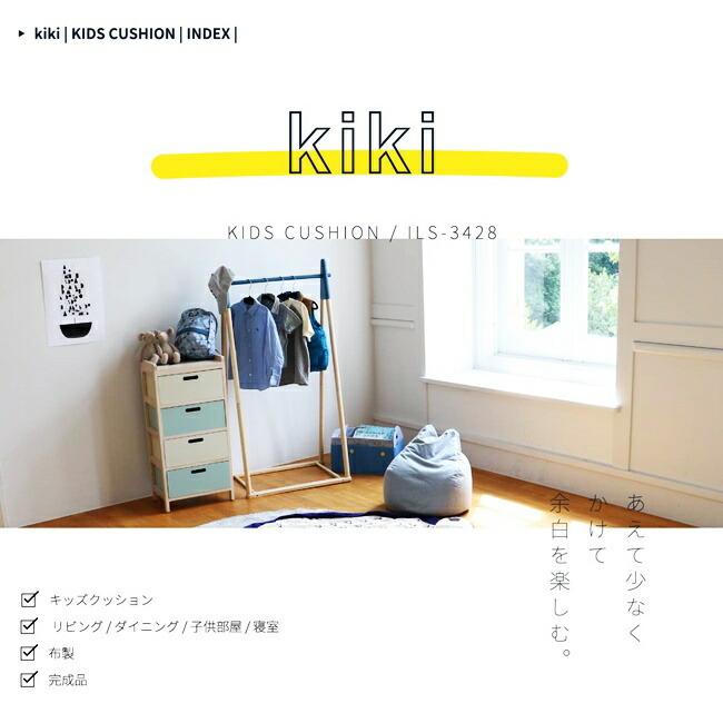 キッズクッション ビーズクッション キッズソファ フロアソファ かわいい おしゃれ 子供用 座椅子 クッション 枕 座布団 ブルー グレー イエロー |  | 04