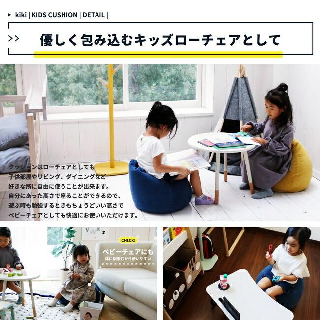 キッズクッション ビーズクッション キッズソファ フロアソファ かわいい おしゃれ 子供用 座椅子 クッション 枕 座布団 ブルー グレー イエロー |  | 07