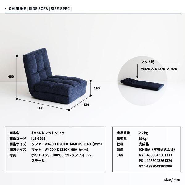 おひるねマットソファ フロアソファ 座椅子 キッズソファ ローソファ フロアチェア ごろ寝マット 完成品 グレー ネイビー ピンク コンパクト おしゃれ |  | 19