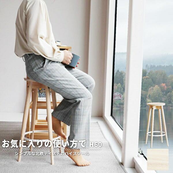 ハイスツール 木製 スツール 丸椅子 サイドテーブル コンパクト 省スペース スリム おしゃれ 北欧 カントリー ナチュラルテイスト 軽量 かわいい 一人暮らし | ブランド登録なし