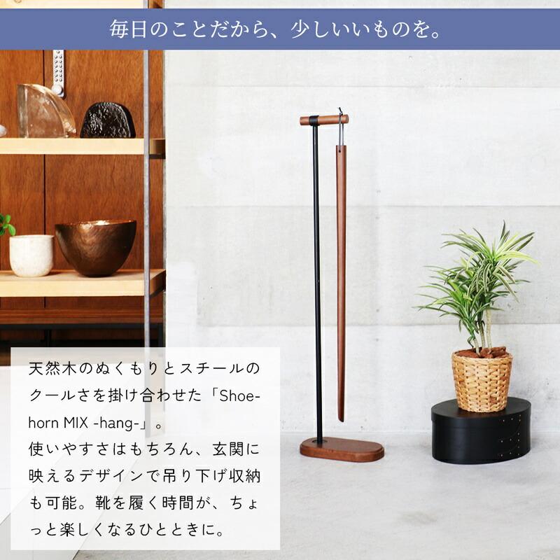 吊り下げ式靴べら 完成品 天然木 靴ベラ ナチュラル ブラウン 木製 おしゃれ 北欧 カントリー 和モダン インテリア レトロ モダン スチール 木目 茶色 高級感 | ブランド登録なし | 03