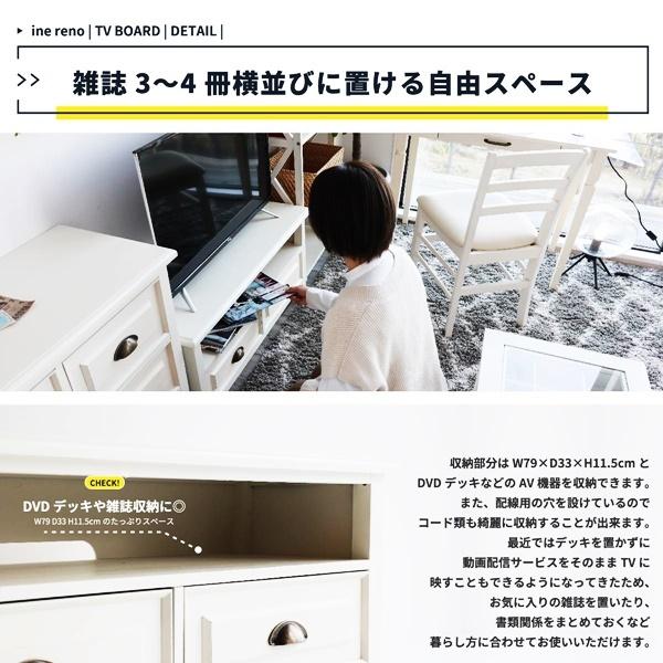 テレビボード テレビ台 ローボード テレビラック 完成品 おしゃれ シンプル 白家具 ひとり暮らし 北欧 フレンチ カントリー 木製 省スペース 引き出し ホワイト |  | 10
