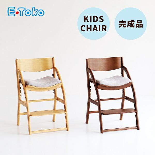 学習椅子 完成品 キッズチェア 学習チェア 高さ調整 ダイニング学習椅子 木製 天然木 ブラウン ナチュラル 高さ調節 北欧 カントリー おしゃれ 男の子 女の子 | ブランド登録なし