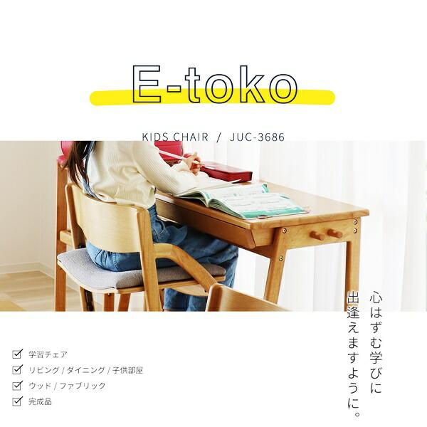 学習椅子 完成品 キッズチェア 学習チェア 高さ調整 ダイニング学習椅子 木製 天然木 ブラウン ナチュラル 高さ調節 北欧 カントリー おしゃれ 男の子 女の子 | ブランド登録なし | 01