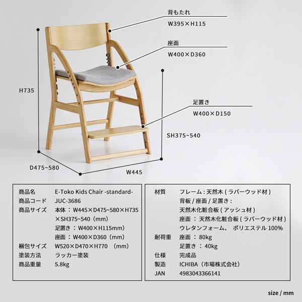 学習椅子 完成品 キッズチェア 学習チェア 高さ調整 ダイニング学習椅子 木製 天然木 ブラウン ナチュラル 高さ調節 北欧 カントリー おしゃれ 男の子 女の子 | ブランド登録なし | 20