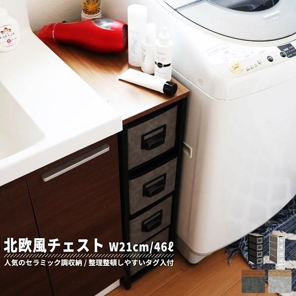セラミック風チェスト4段(幅20) 引出し収納 隙間収納 軽量 軽い おしゃれ 北欧 タグ入れ レトロ 省スペース コンパクト リビング収納 ワンルーム スリム | 