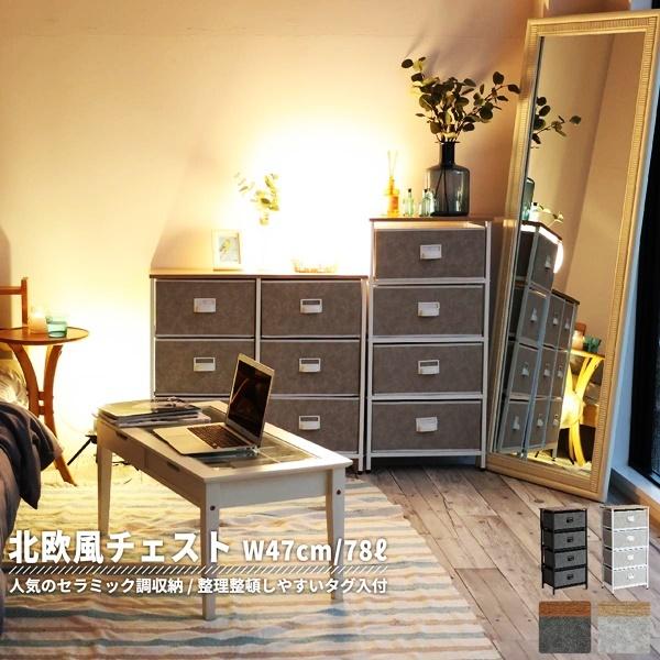 セラミック風チェスト4段(幅45) 引出し収納 軽量 軽い おしゃれ 北欧 タグ入れ ネームプレート レトロ コンパクト リビング収納 ワンルーム 狭い部屋 | 