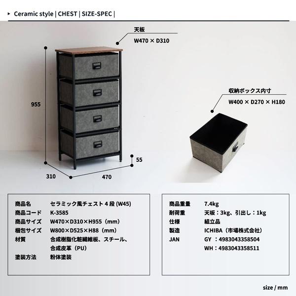 セラミック風チェスト4段(幅45) 引出し収納 軽量 軽い おしゃれ 北欧 タグ入れ ネームプレート レトロ コンパクト リビング収納 ワンルーム 狭い部屋 |  | 19